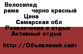 Велосипед Bravo Hit (2017), рама 20“, черно-красный › Цена ­ 8 450 - Самарская обл. Развлечения и отдых » Активный отдых   